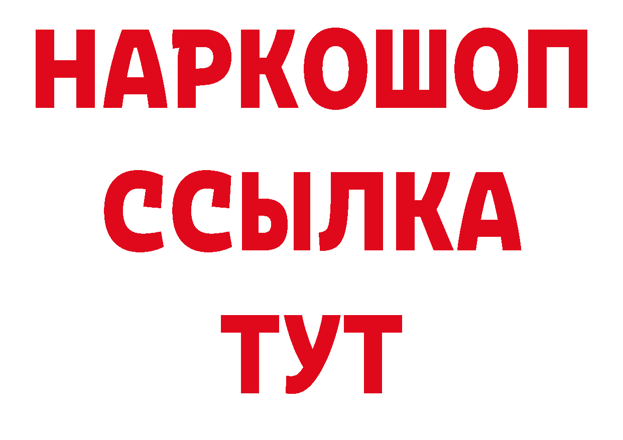 Бутират 1.4BDO как войти это ОМГ ОМГ Будённовск